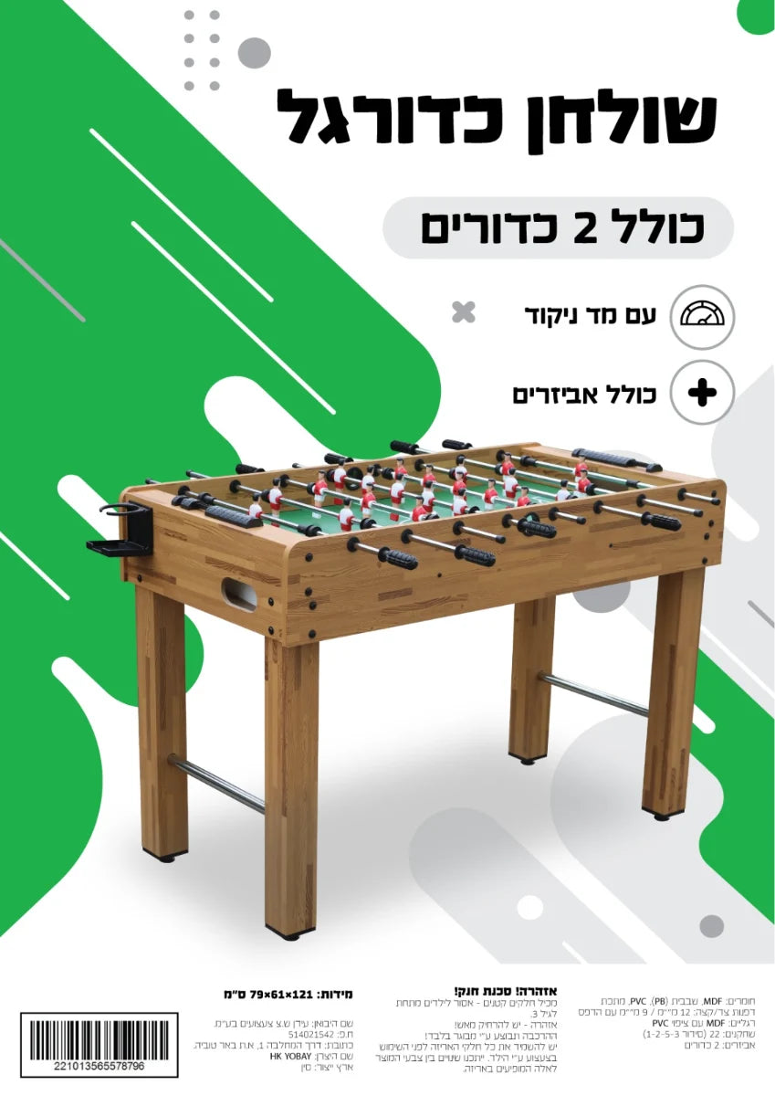 שולחן כדורגל כולל אביזרים 79X61X121סמ מקט 221013565578796