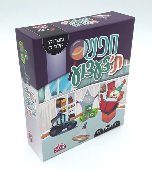 משחק חפש ת'צעצוע - יבואן רשמי