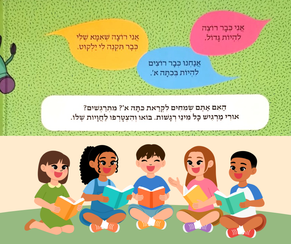 אורי עולה לכיתה א'