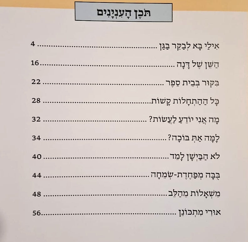 אורי עולה לכיתה א'
