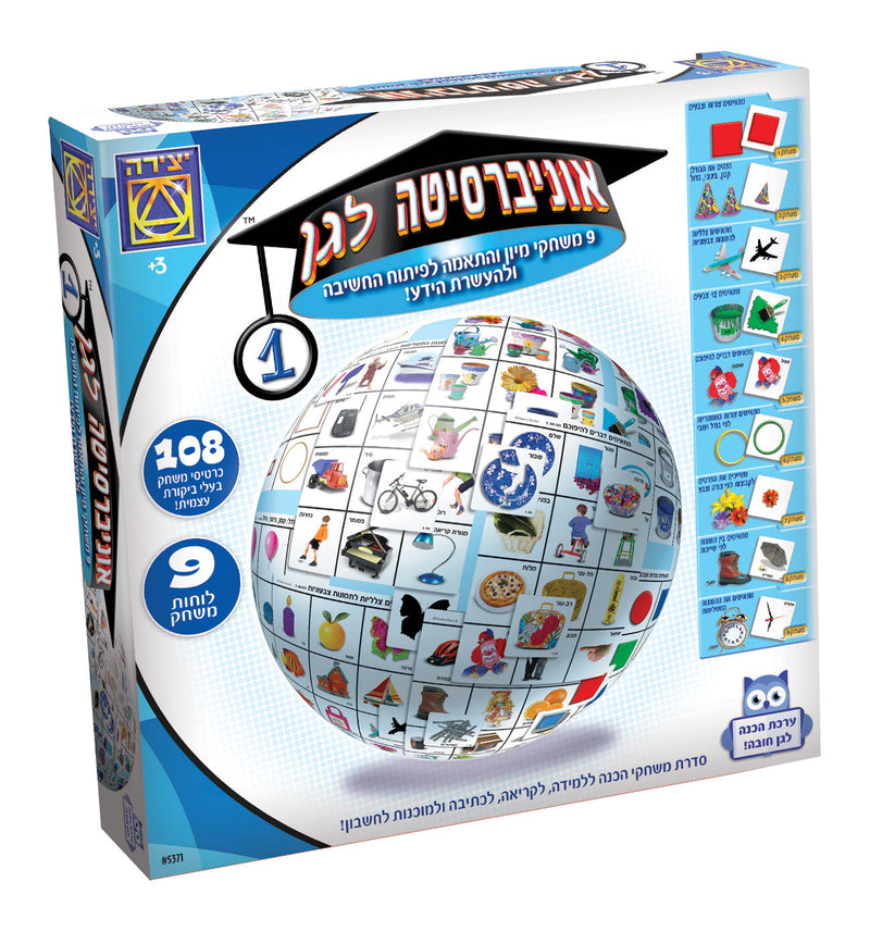 אוניברסיטה לגן 1