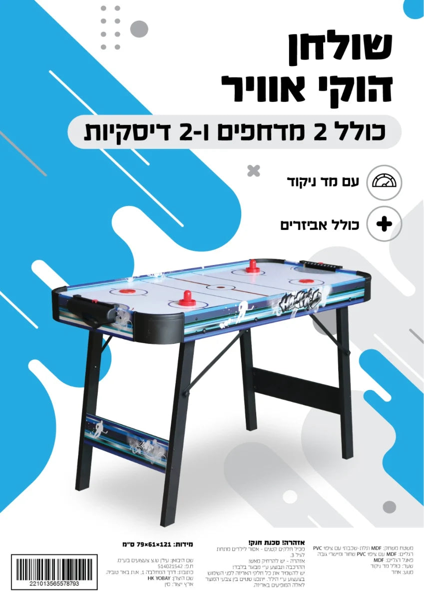 שולחן הוקי 79X61X121סמ מקט 78793