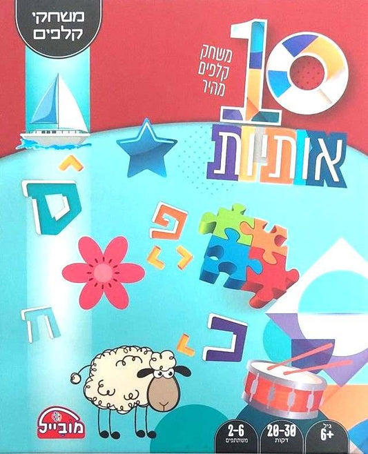 משחק 10 אותיות - יבואן רשמי