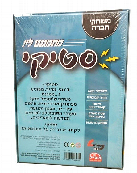 משחק סטיקי - יבואן רשמי