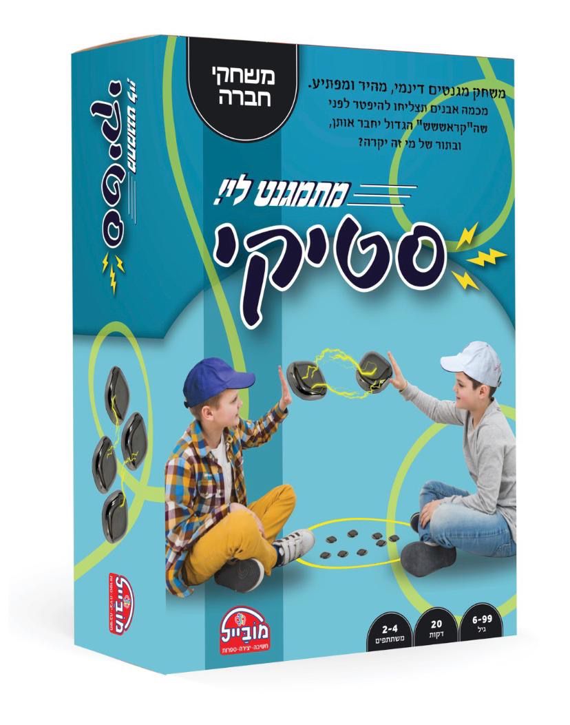 משחק סטיקי - יבואן רשמי
