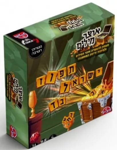 משחק אוצר מילים - יבואן רשמי