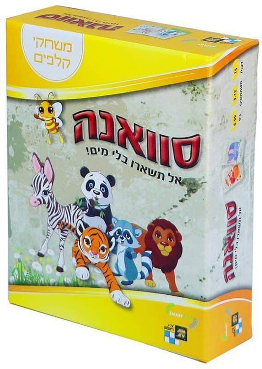משחק סוואנה - יבואן רשמי