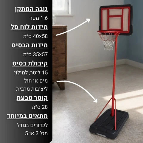 מתקן כדורסל לילדים בגובה 1.6 מטר לבית ולחצר basketsmall