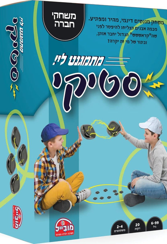 משחק סטיקי - יבואן רשמי