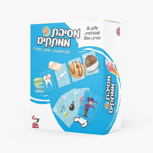 משחק מסיבת ממתקים - יבואן רשמי