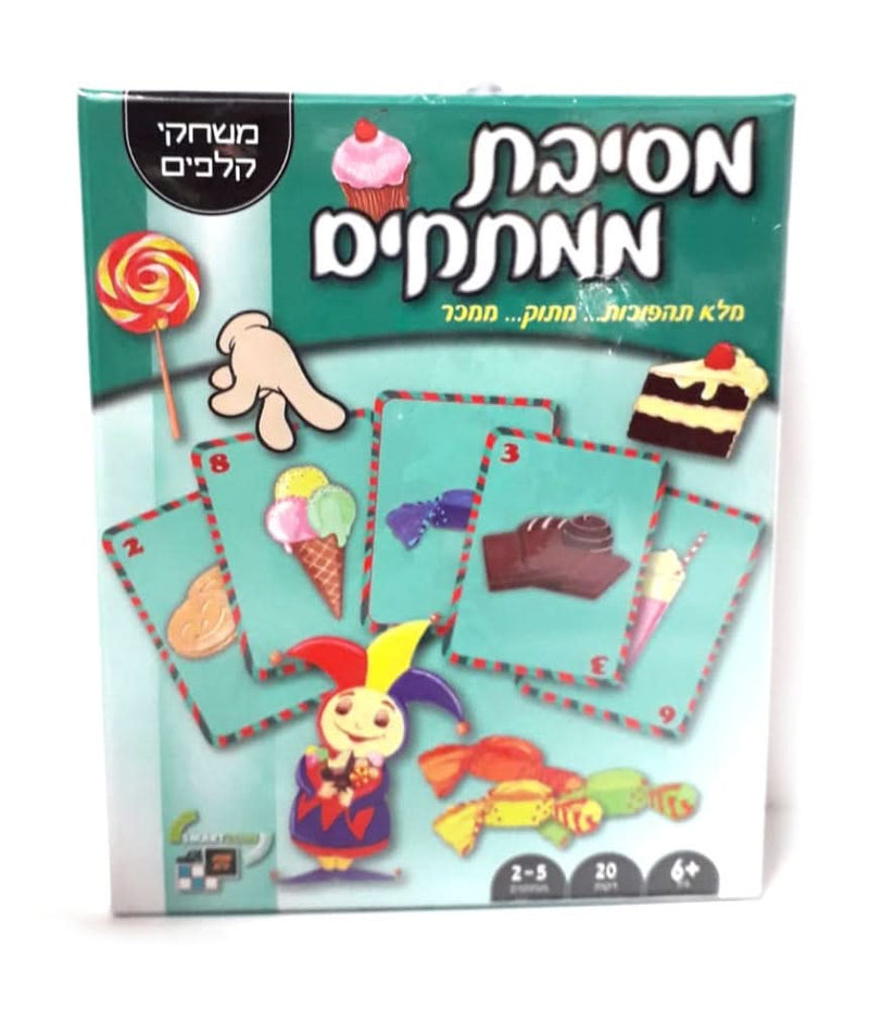 משחק מסיבת ממתקים - יבואן רשמי