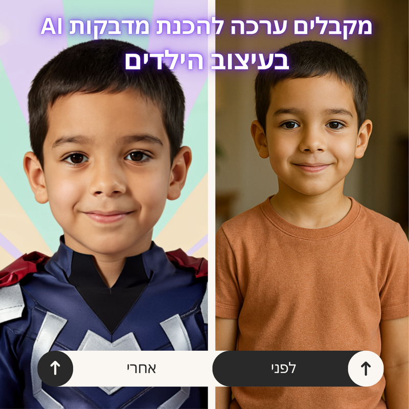 גלגלילנד AI – פאזל AI הראשון בעולם