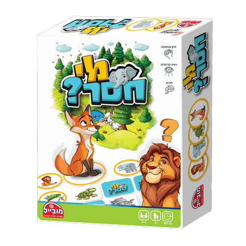 משחק מי חסר - יבואן רשמי