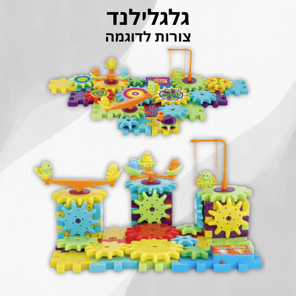 פאזל גלגלילנד המקורי – פאזל גלגלי שיניים מוטורי לבנייה, הנדסה ודמיון