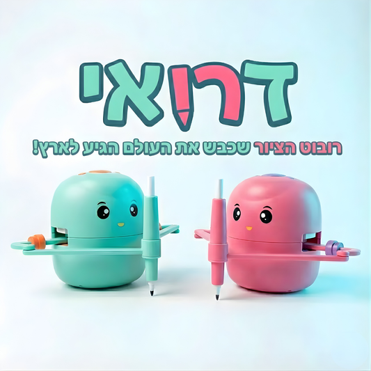 דרואי - הרובוט המצייר שלי