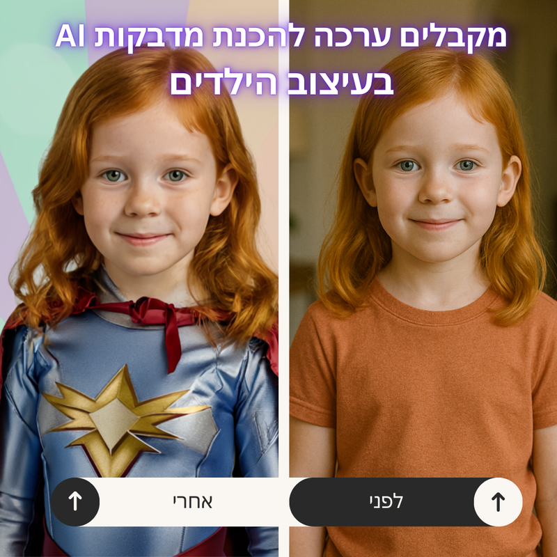 גלגלילנד AI – פאזל AI הראשון בעולם
