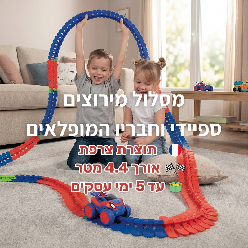 מסלול מירוצים - 4.4 מטר - ספיידי וחבריו המופלאים - תוצרת צרפת (Smoby)