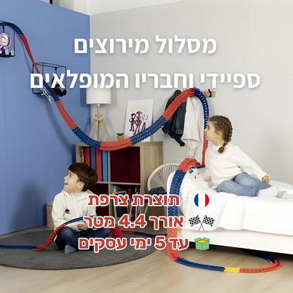 מסלול מירוצים - 4.4 מטר - ספיידי וחבריו המופלאים - תוצרת צרפת (Smoby)