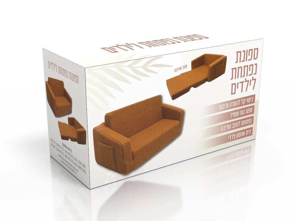ספה נפתחת לילדים בצבע חום פודל בוואקום SAPAPB