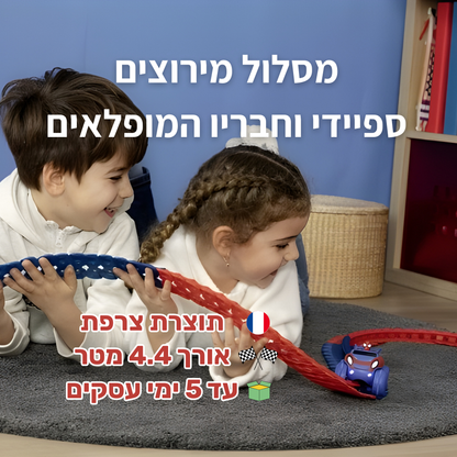 מסלול מירוצים - 4.4 מטר - ספיידי וחבריו המופלאים - תוצרת צרפת (Smoby)