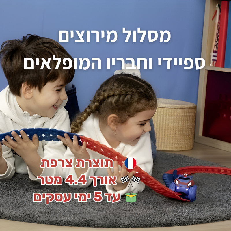 מסלול מירוצים - 4.4 מטר - ספיידי וחבריו המופלאים - תוצרת צרפת (Smoby)