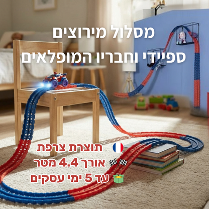 מסלול מירוצים - 4.4 מטר - ספיידי וחבריו המופלאים - תוצרת צרפת (Smoby)