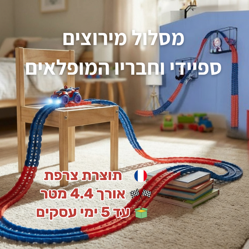מסלול מירוצים - 4.4 מטר - ספיידי וחבריו המופלאים - תוצרת צרפת (Smoby)