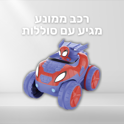 מסלול מירוצים - 4.4 מטר - ספיידי וחבריו המופלאים - תוצרת צרפת (Smoby)