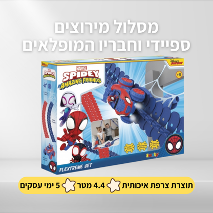 מסלול מירוצים - 4.4 מטר - ספיידי וחבריו המופלאים - תוצרת צרפת (Smoby)