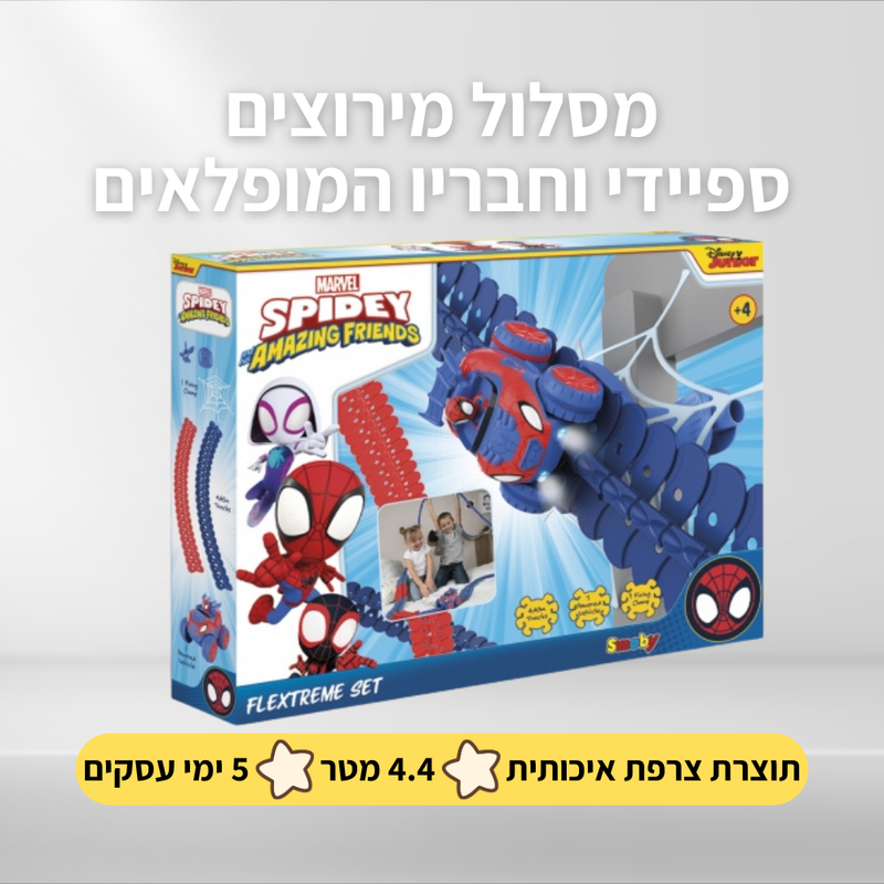 מסלול מירוצים - 4.4 מטר - ספיידי וחבריו המופלאים - תוצרת צרפת (Smoby)