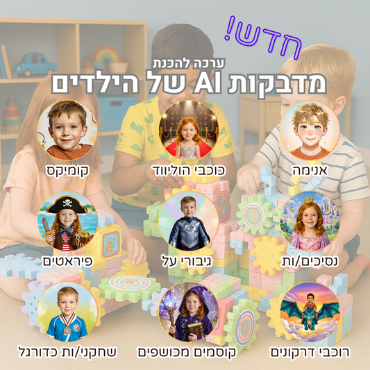 גלגלילנד AI – פאזל AI הראשון בעולם (ג)