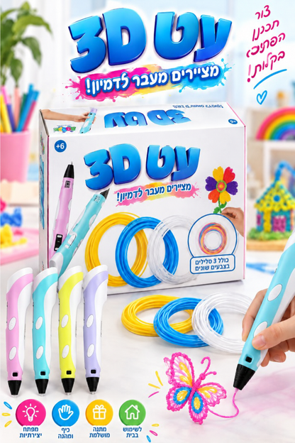 עט מדפסת תלת מימד עם חוברת דגמים