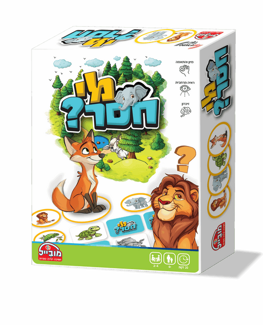 משחק מי חסר - יבואן רשמי