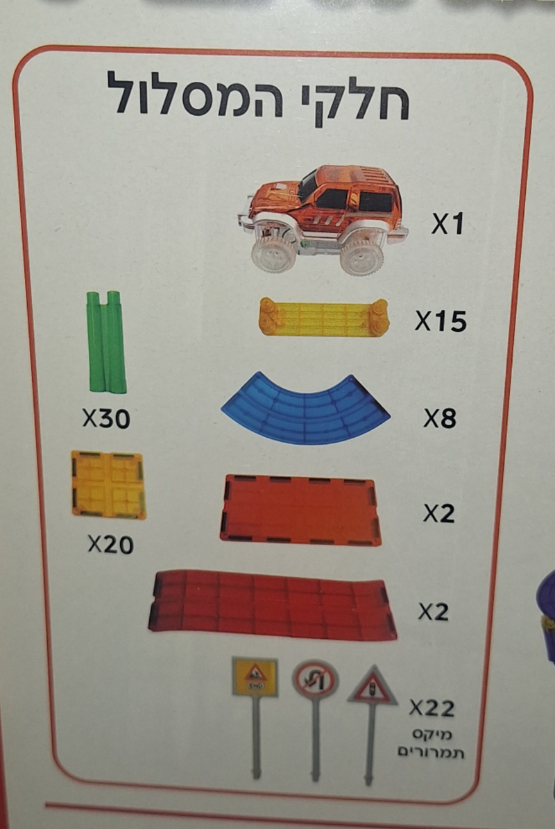 משחק מגנטים מסלול מכוניות מקורי PlayMagnet