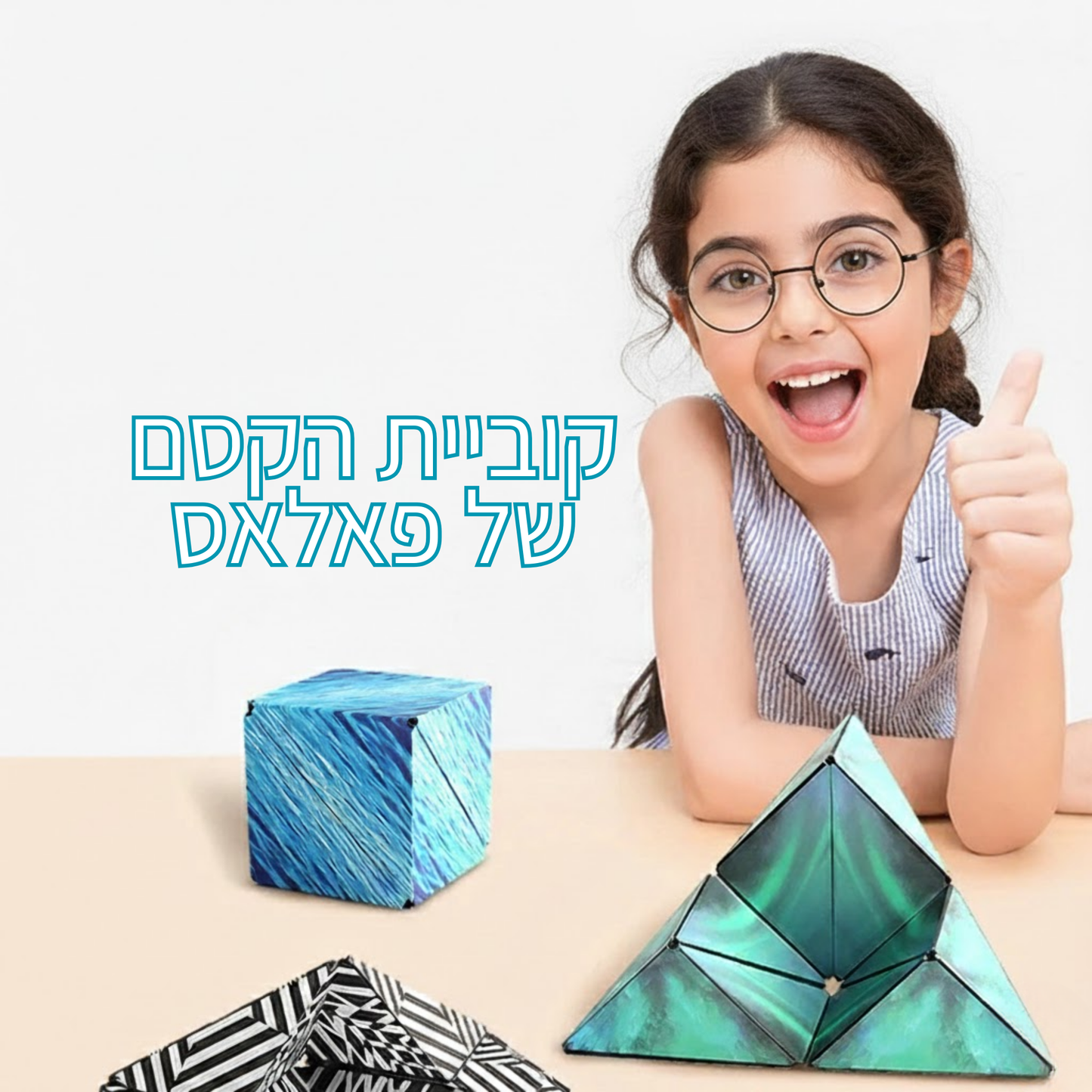 קוביית הקסם של פאלאס