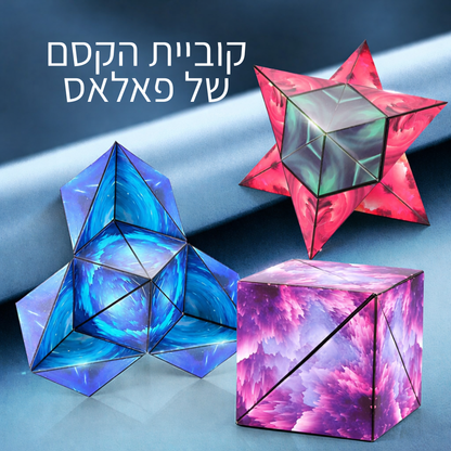 קוביית הקסם של פאלאס