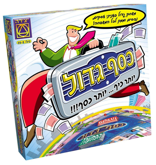 כסף גדול