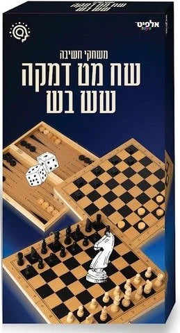 ערכת משחקים 3 ב 1 מעץ דמקה שש בש ושחמט 21049 מבית Alfit Toys