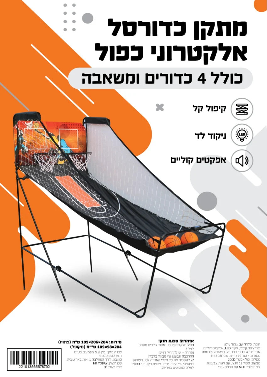 מתקן כדורסל אלקטרוני כפול כולל כדורים ומשאבה 109X206X204 סמ 78792 מבית קפיץ קפוץ