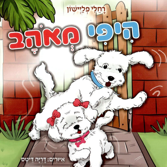 היפי מאוהב