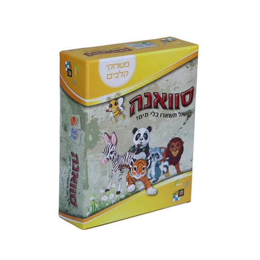 משחק סוואנה - יבואן רשמי