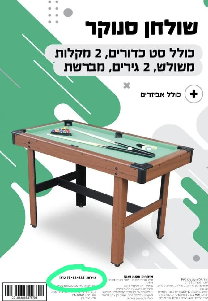שולחן סנוקר כולל אביזרים 76X61X122 סמ מבית קפיץ קפוץ