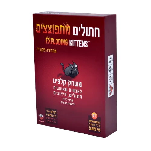 חתולים מתפוצצים הגרסה המקורית