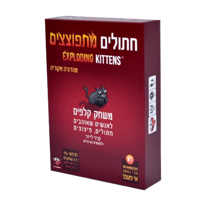 חתולים מתפוצצים הגרסה המקורית
