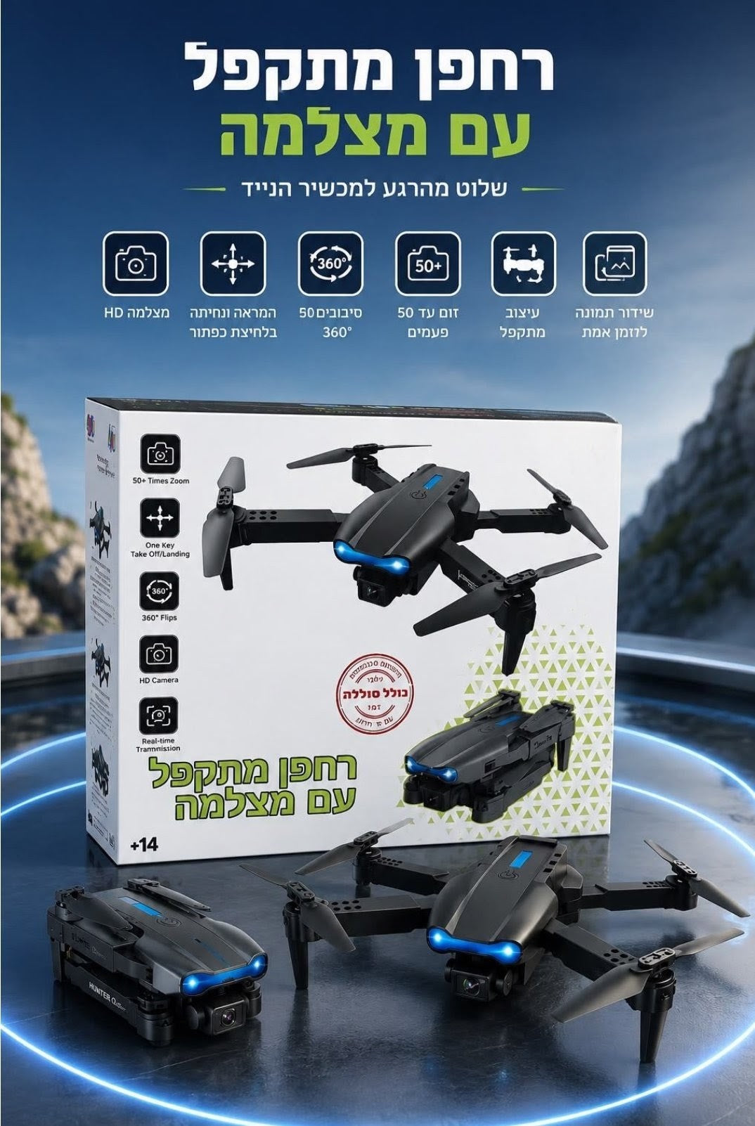 רחפן מתקפל עם מצלמה 480P