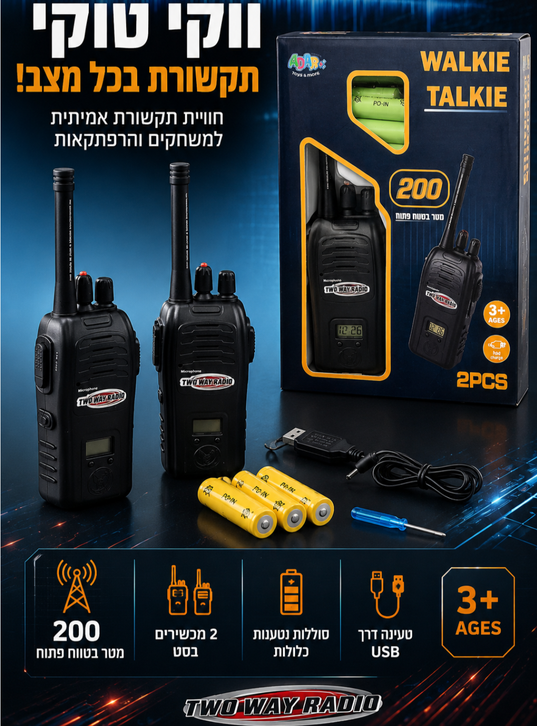 ווקי טוקי עם סוללות נטענות 200 מטר