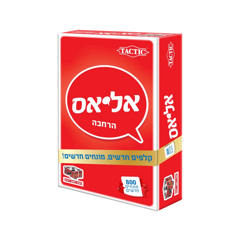 אליאס משחק מילים הקוביה